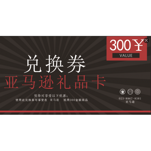 亚马逊电子卡300元兑换卡券